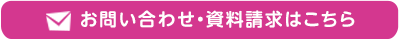 お問い合わせはこちら
