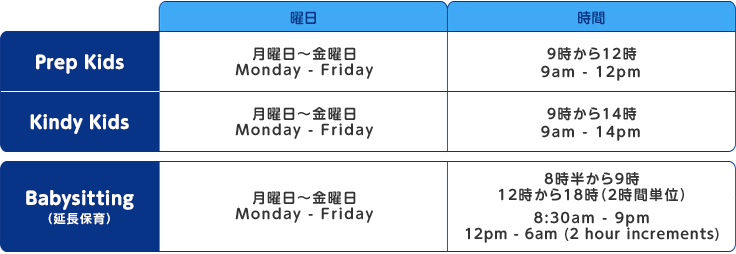 保育時間表